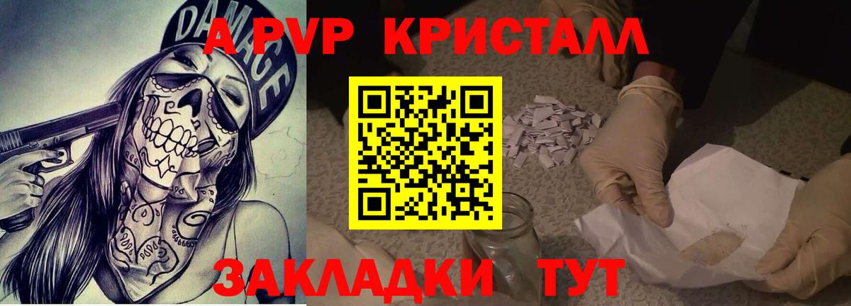 Alfa_PVP Crystall  APVP кристаллы  где купить наркоту  Ноябрьск  Вход с VPN 
