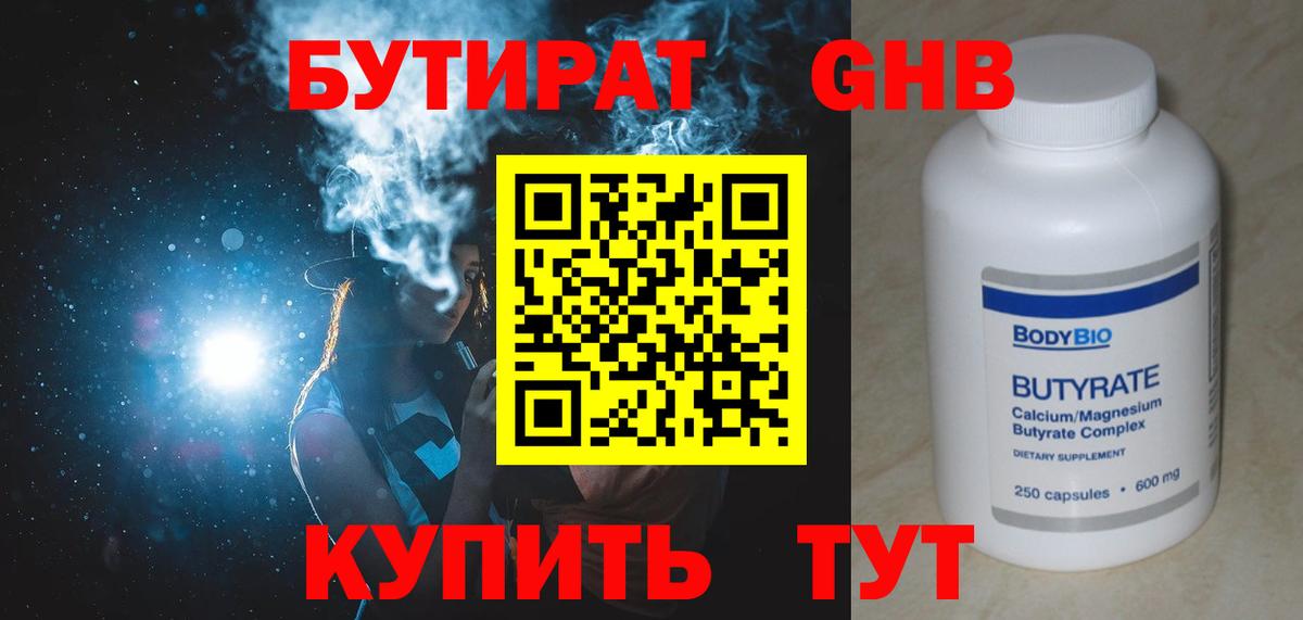 БУТИРАТ жидкий экстази  Вход с VPN  Ноябрьск 