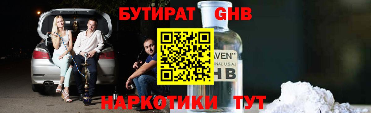 БУТИРАТ бутик Ноябрьск