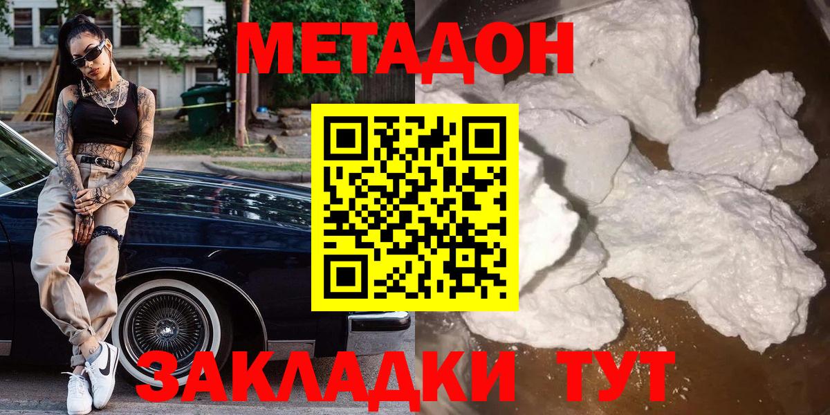 Ноябрьск  МЕТАДОН белоснежный  МЕТАДОН кристалл  Вход с VPN 