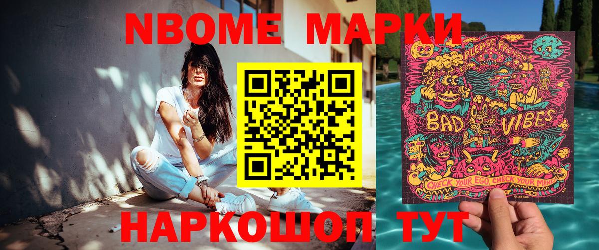 Марки 25I-NBOMe 1,8мг  Марки 25I-NBOMe  Вход с VPN  цены наркотик  Марки 25I-NBOMe 1,8мг  Ноябрьск 